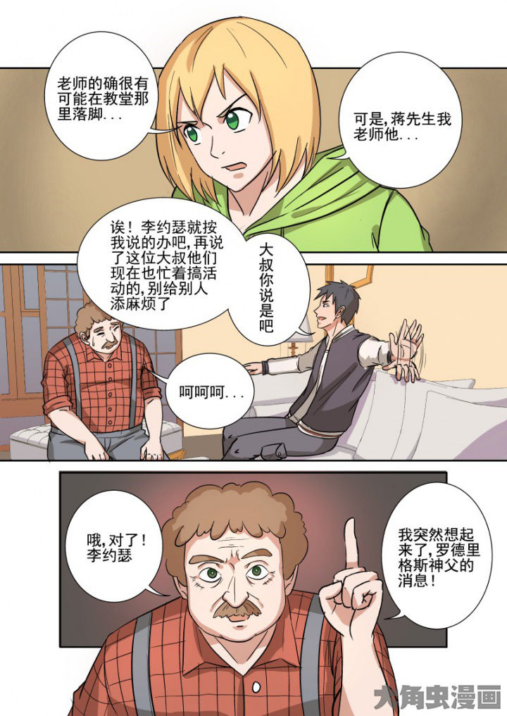 《猎魂达人》第159章小计划 第3页