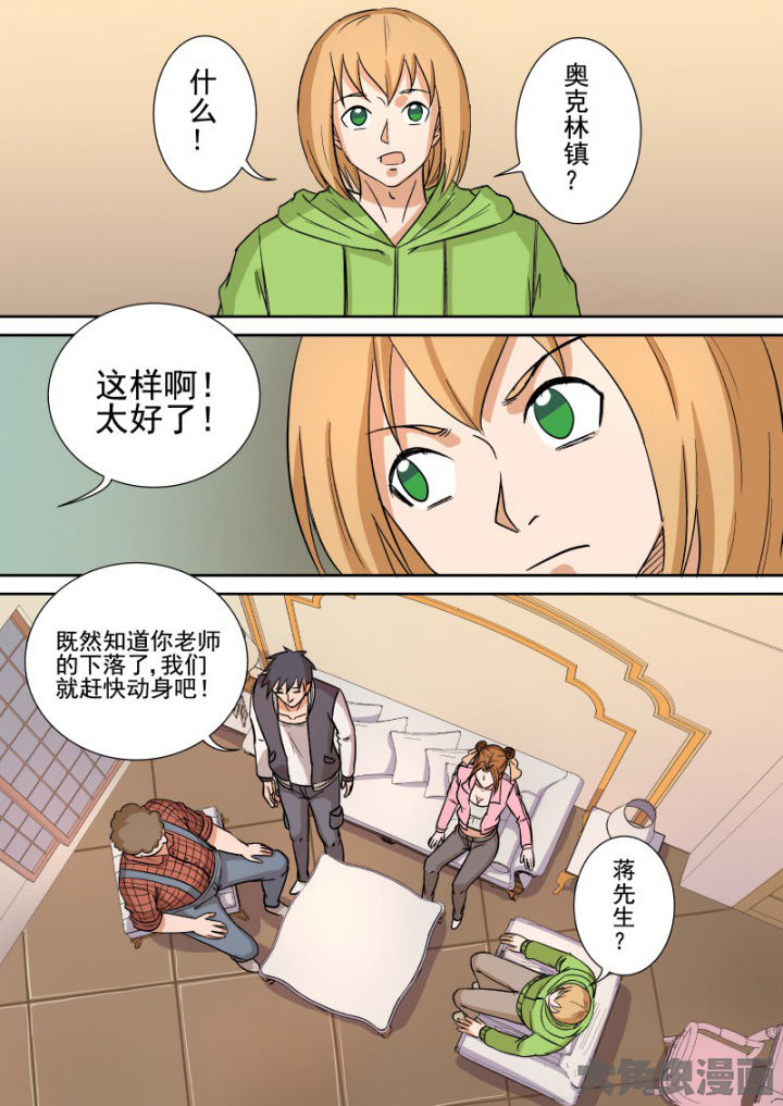 《猎魂达人》第159章小计划 第5页