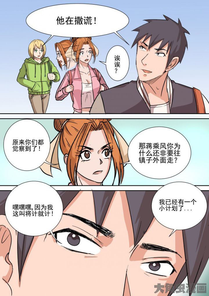 《猎魂达人》第159章小计划 第8页