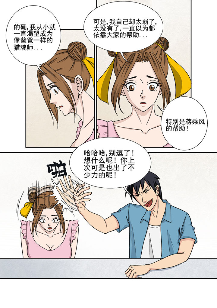 《猎魂达人》第156章猎魂师资格 第10页