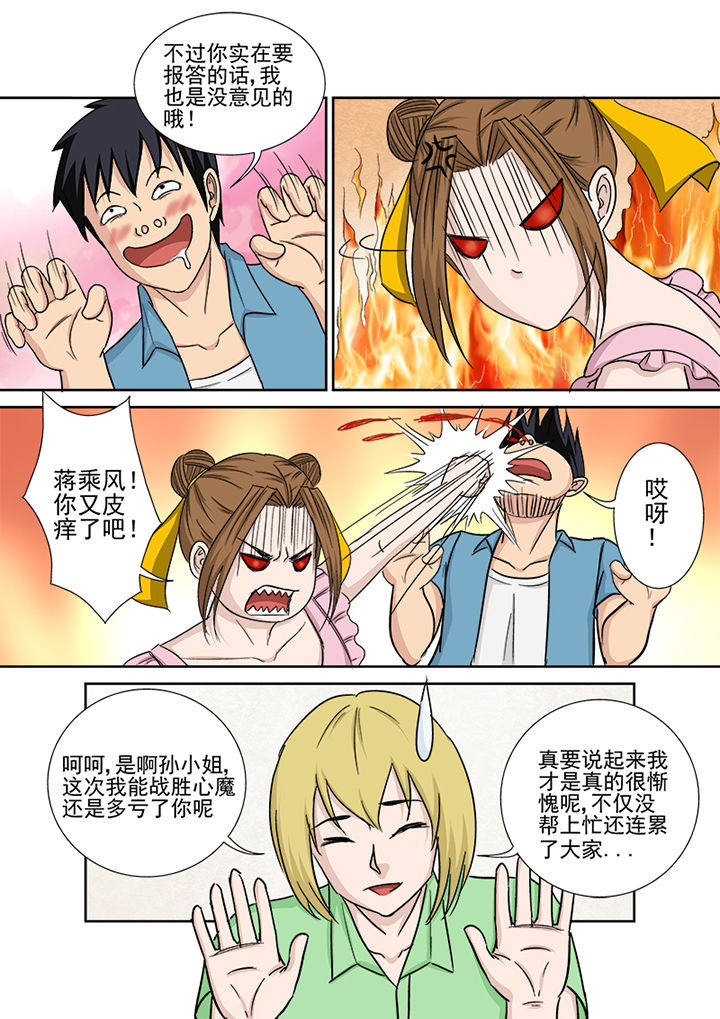 《猎魂达人》第156章猎魂师资格 第11页