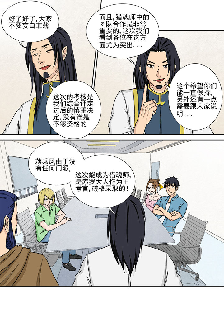 《猎魂达人》第156章猎魂师资格 第12页