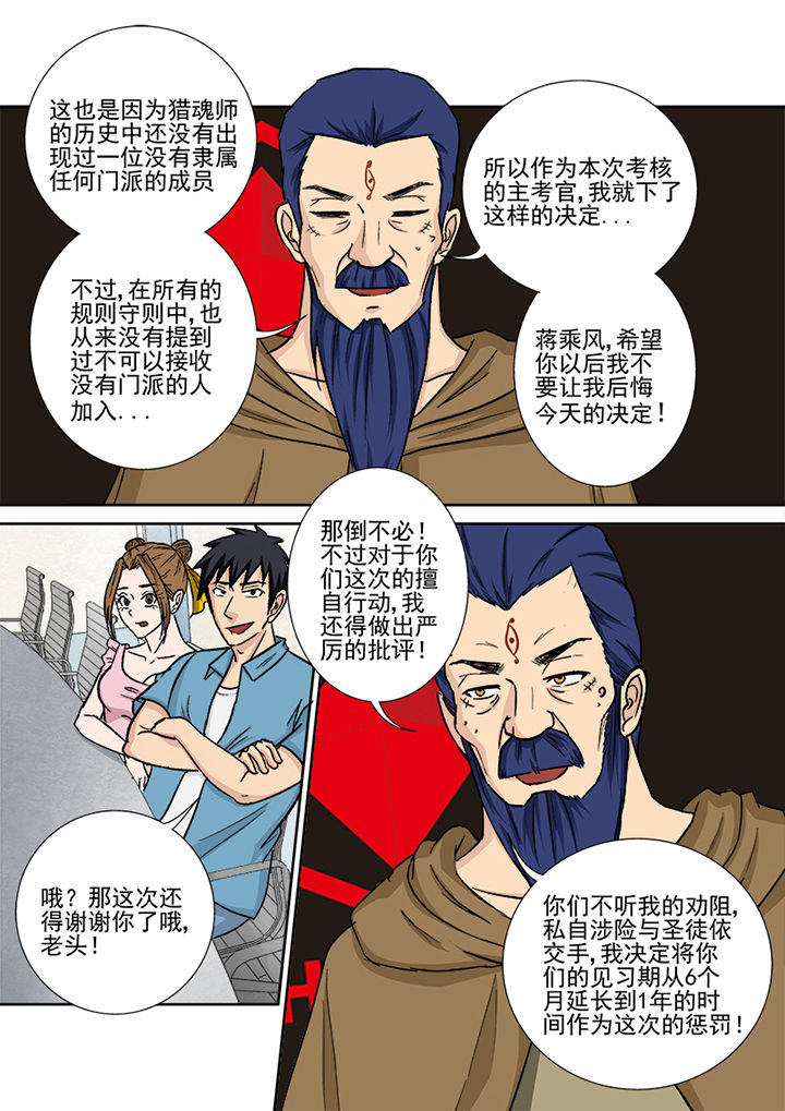 《猎魂达人》第156章猎魂师资格 第13页