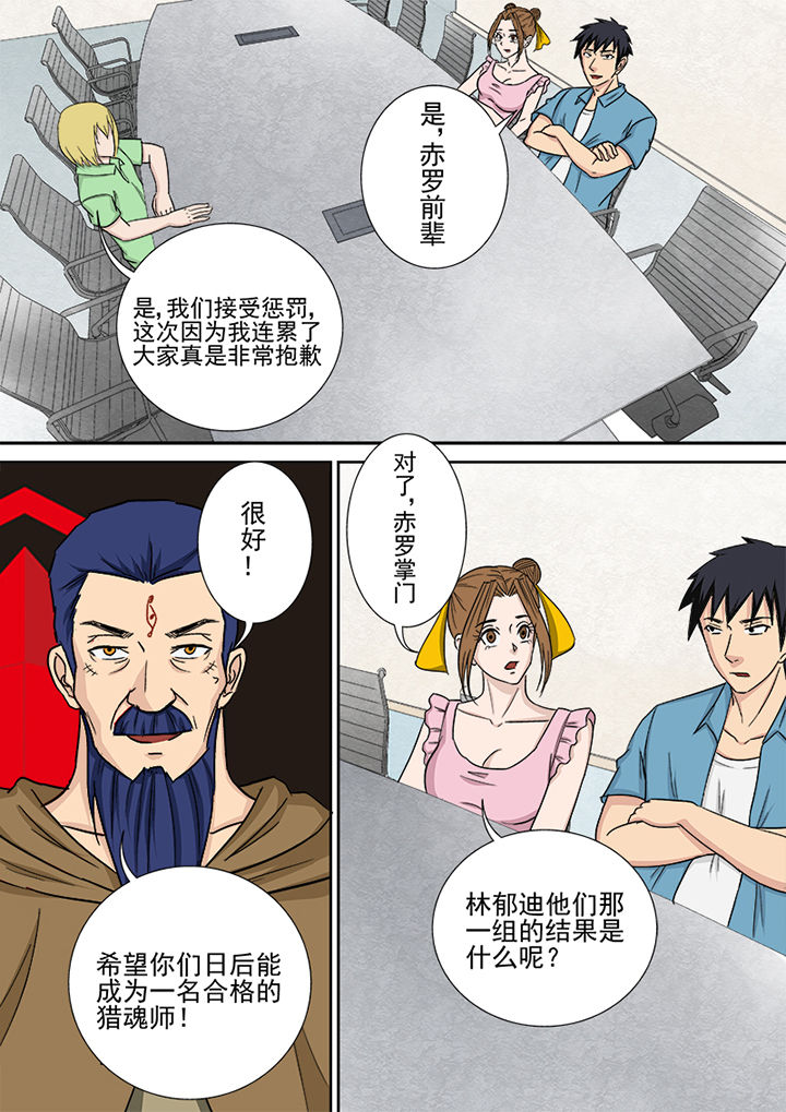《猎魂达人》第156章猎魂师资格 第14页