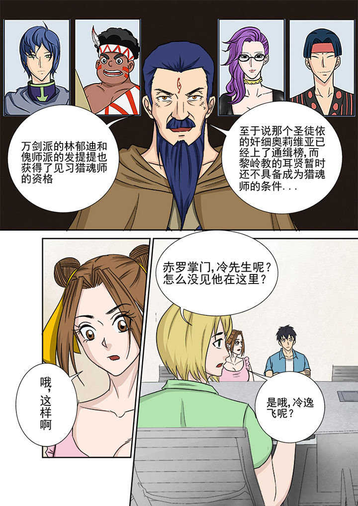 《猎魂达人》第156章猎魂师资格 第15页