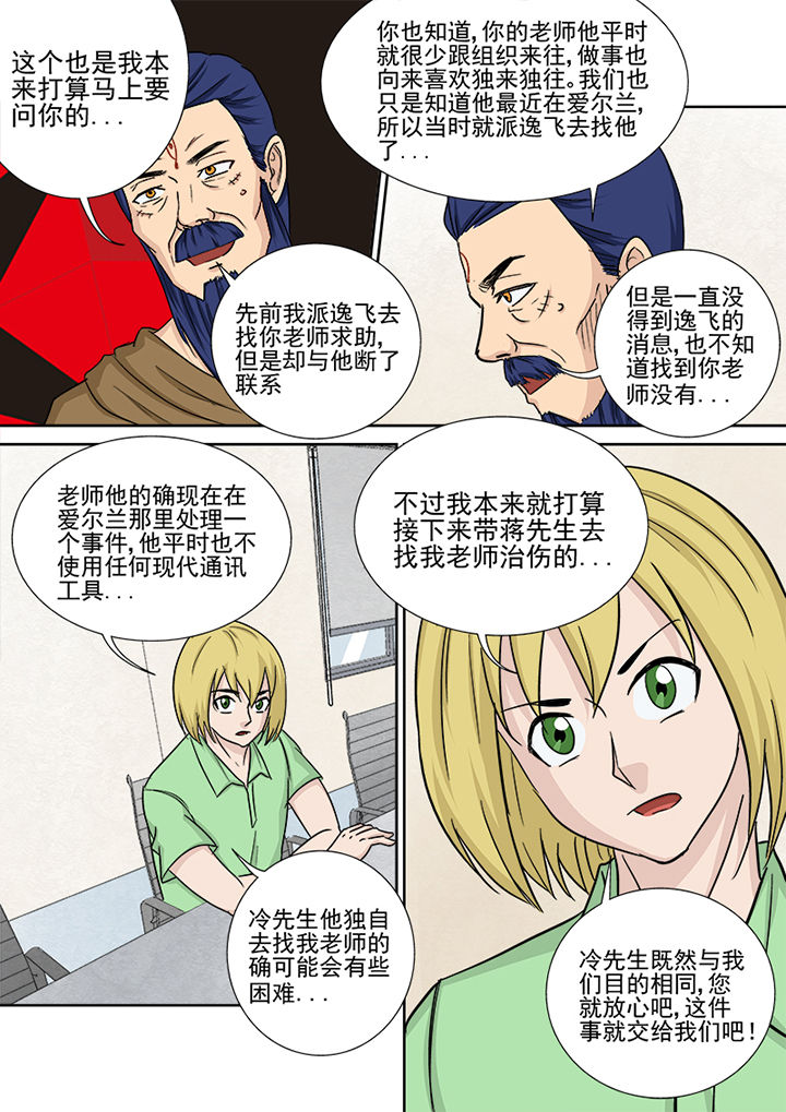 《猎魂达人》第156章猎魂师资格 第16页