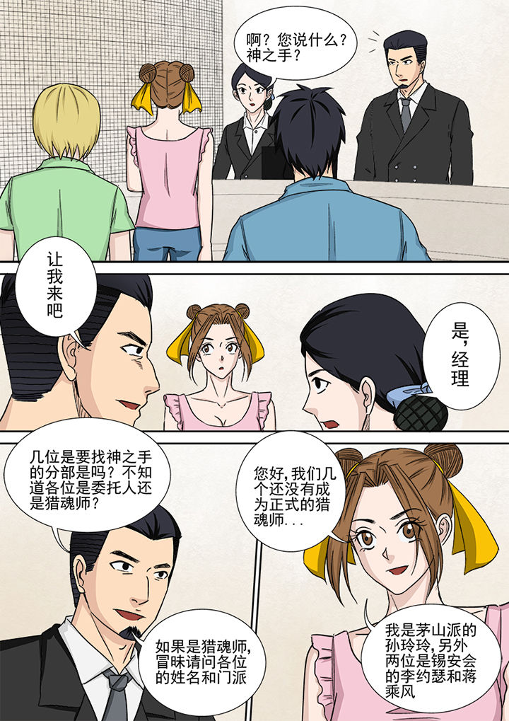 《猎魂达人》第156章猎魂师资格 第3页