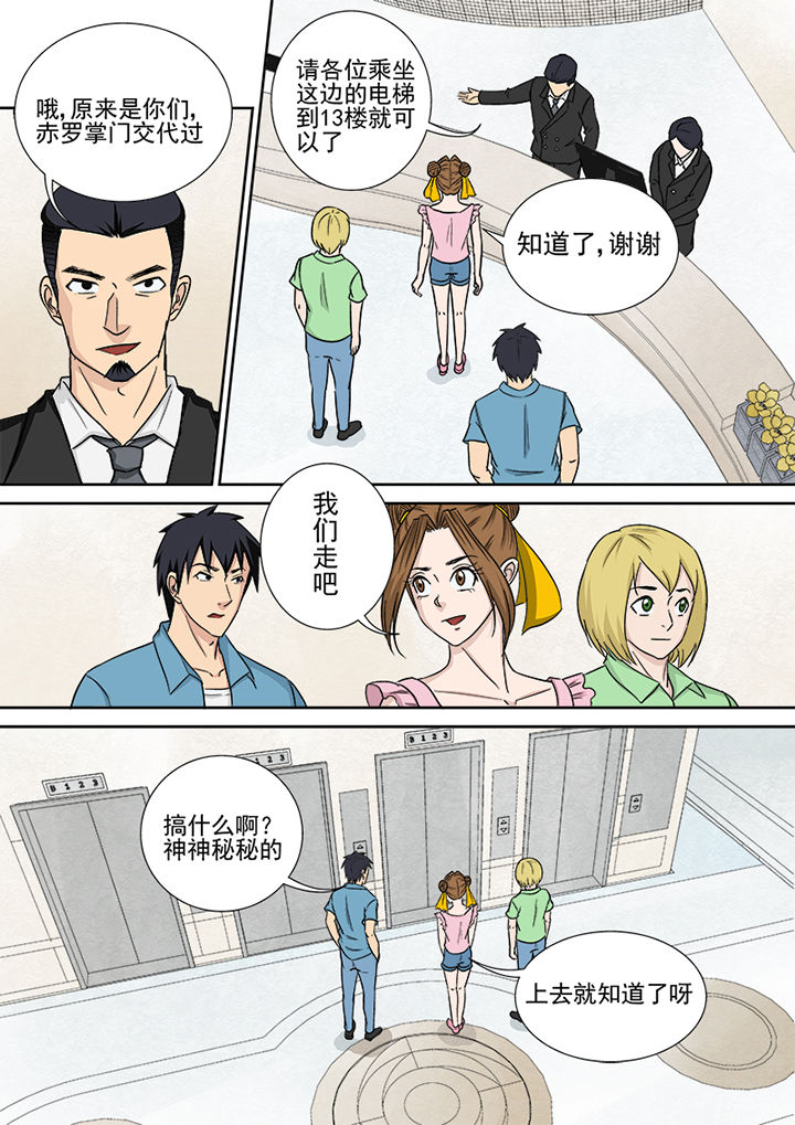 《猎魂达人》第156章猎魂师资格 第4页