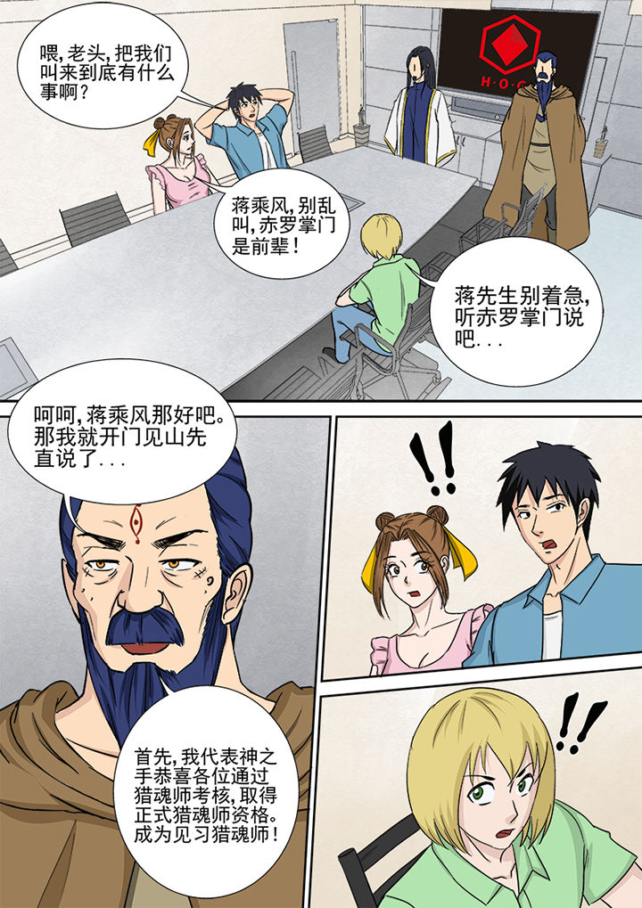 《猎魂达人》第156章猎魂师资格 第8页