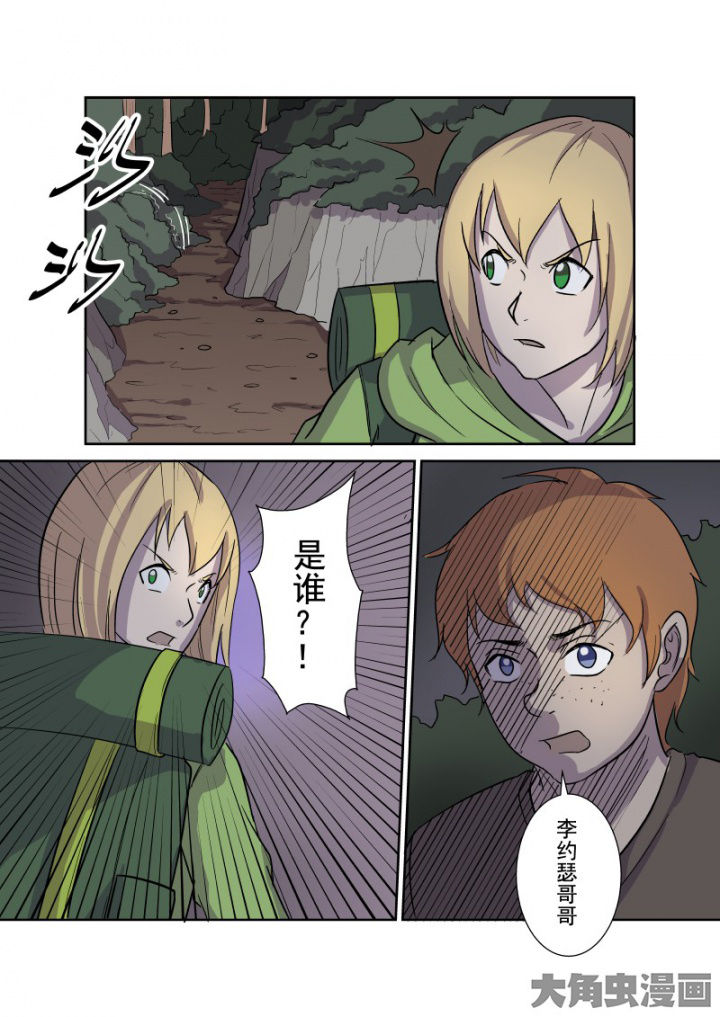 《猎魂达人》第160章邪教 第11页