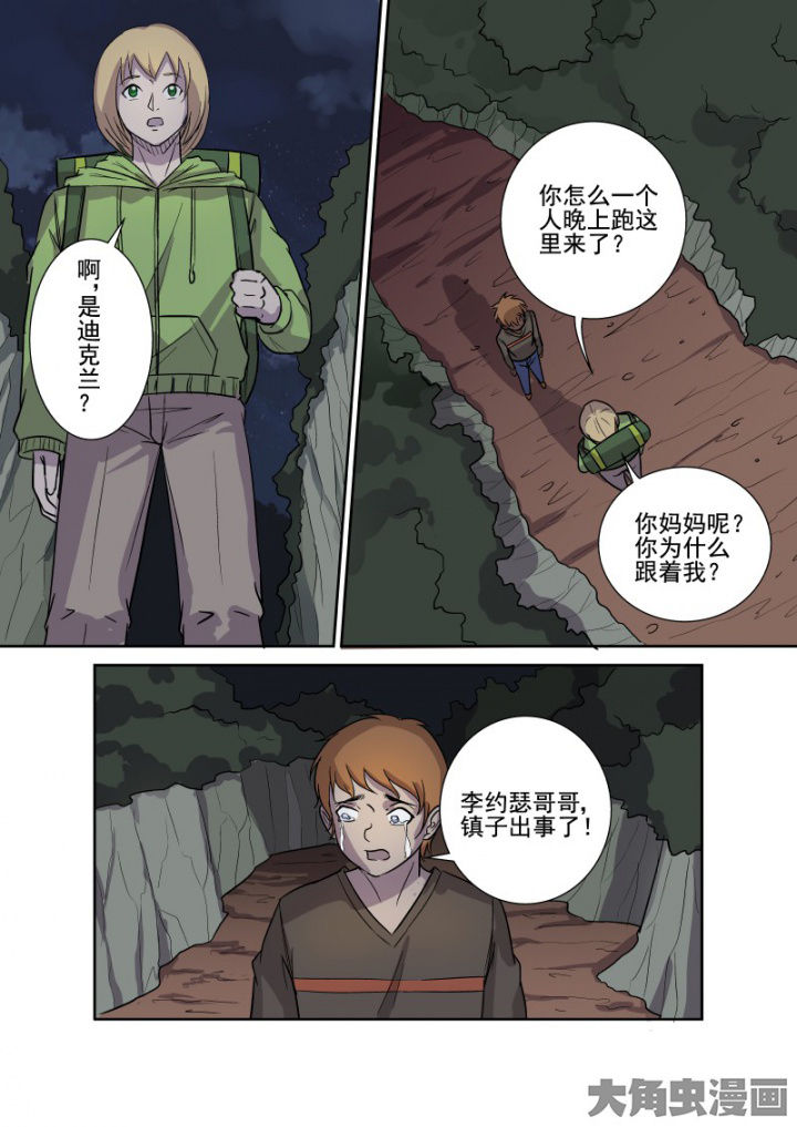 《猎魂达人》第160章邪教 第12页