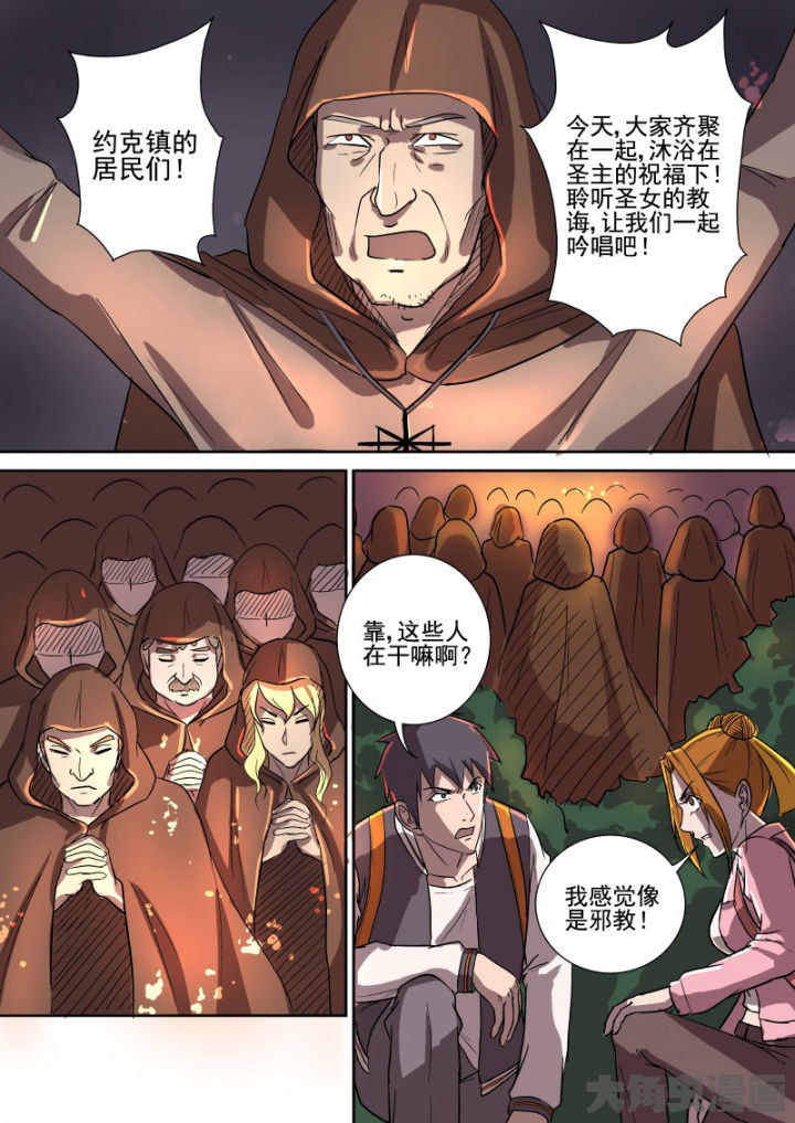 《猎魂达人》第160章邪教 第13页