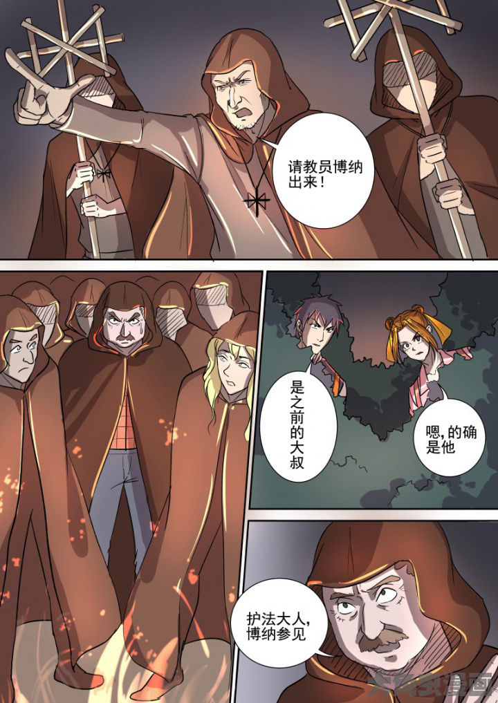 《猎魂达人》第160章邪教 第14页