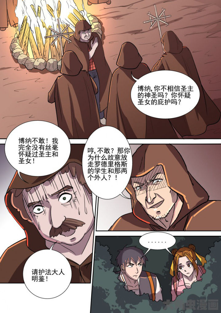 《猎魂达人》第160章邪教 第15页
