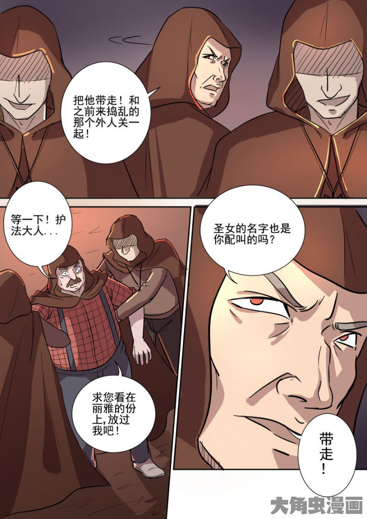 《猎魂达人》第160章邪教 第16页