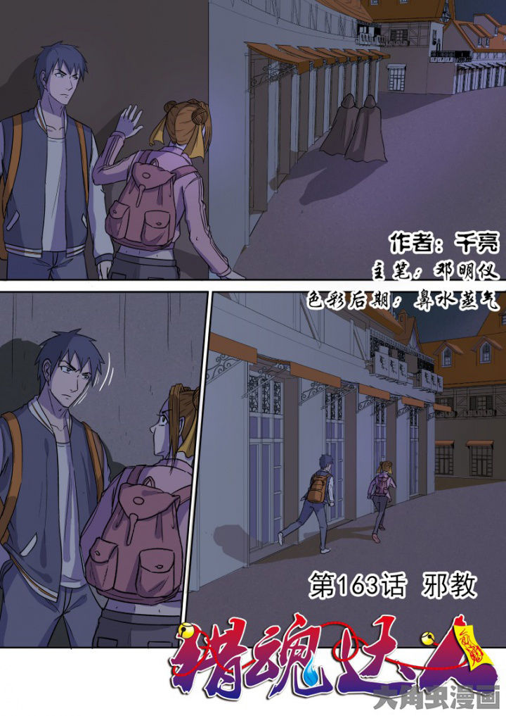 《猎魂达人》第160章邪教 第1页