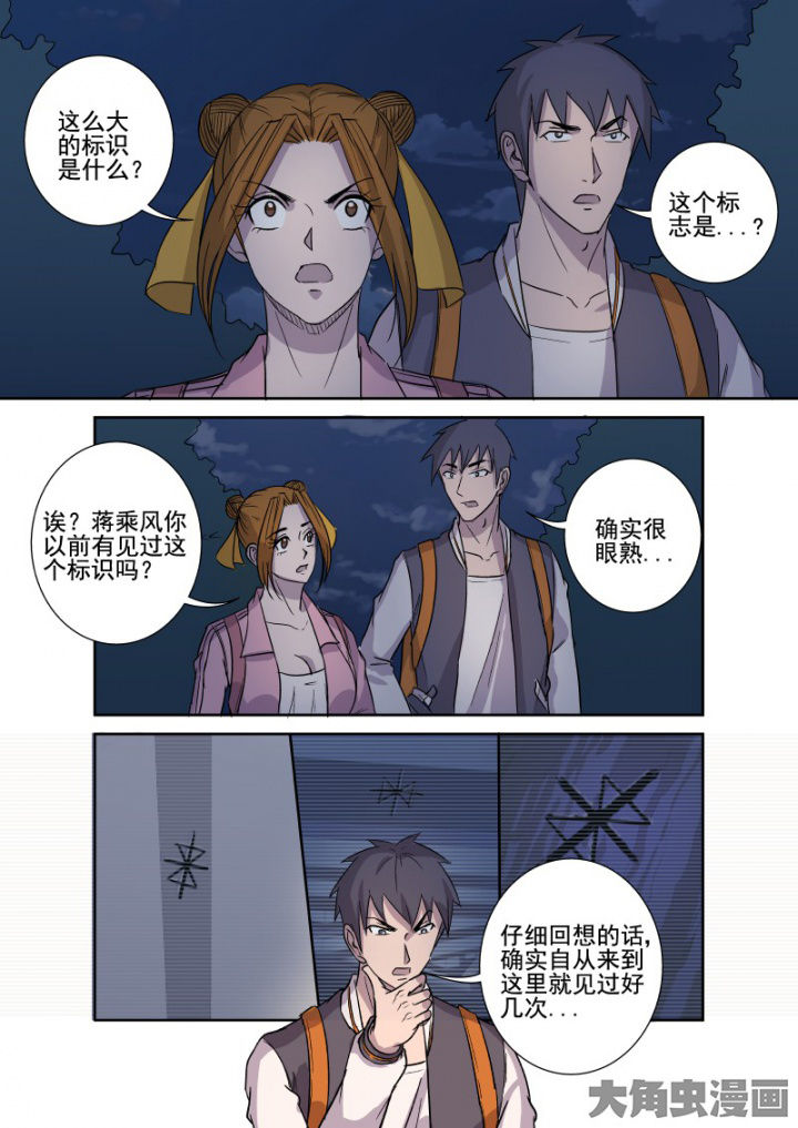 《猎魂达人》第160章邪教 第5页