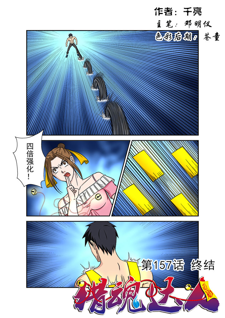 《猎魂达人》第154章终结 第1页