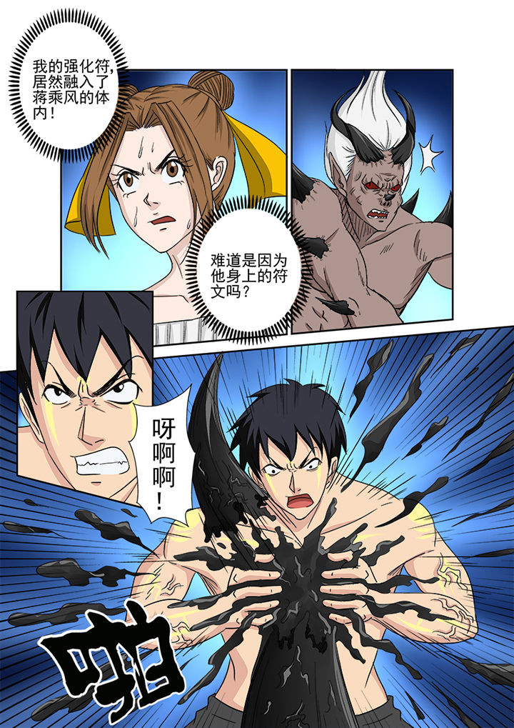 《猎魂达人》第154章终结 第3页