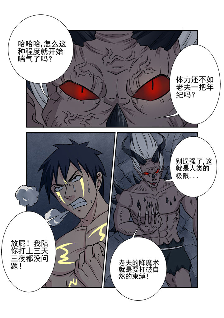 《猎魂达人》第153章降魔术 第13页