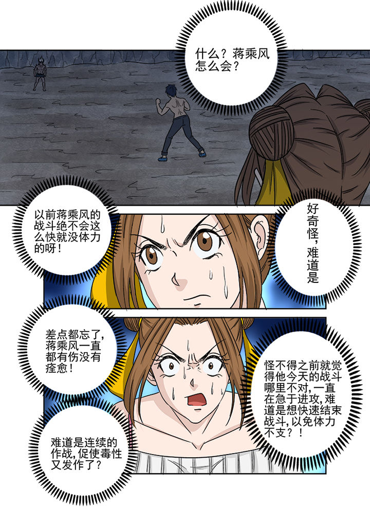 《猎魂达人》第153章降魔术 第14页
