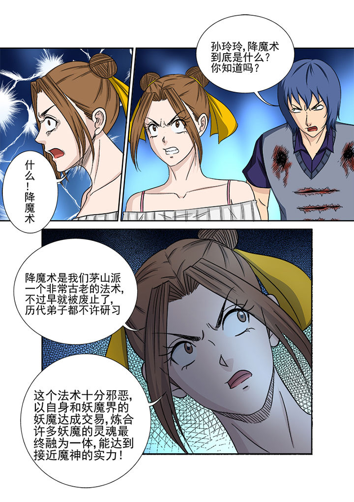 《猎魂达人》第153章降魔术 第2页
