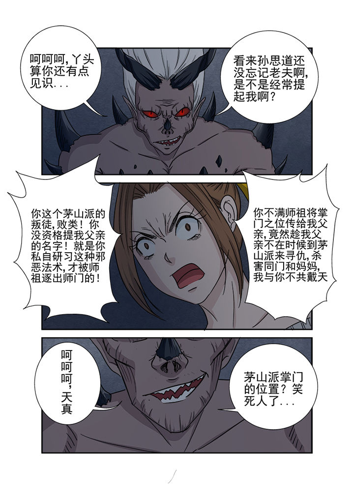 《猎魂达人》第153章降魔术 第3页