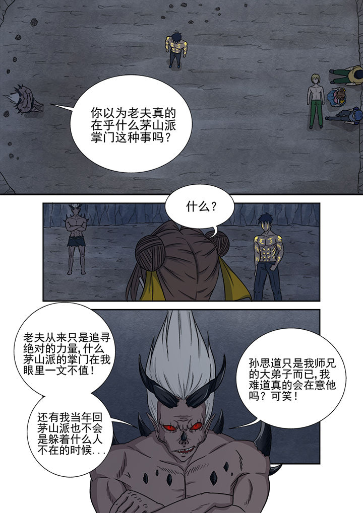 《猎魂达人》第153章降魔术 第4页