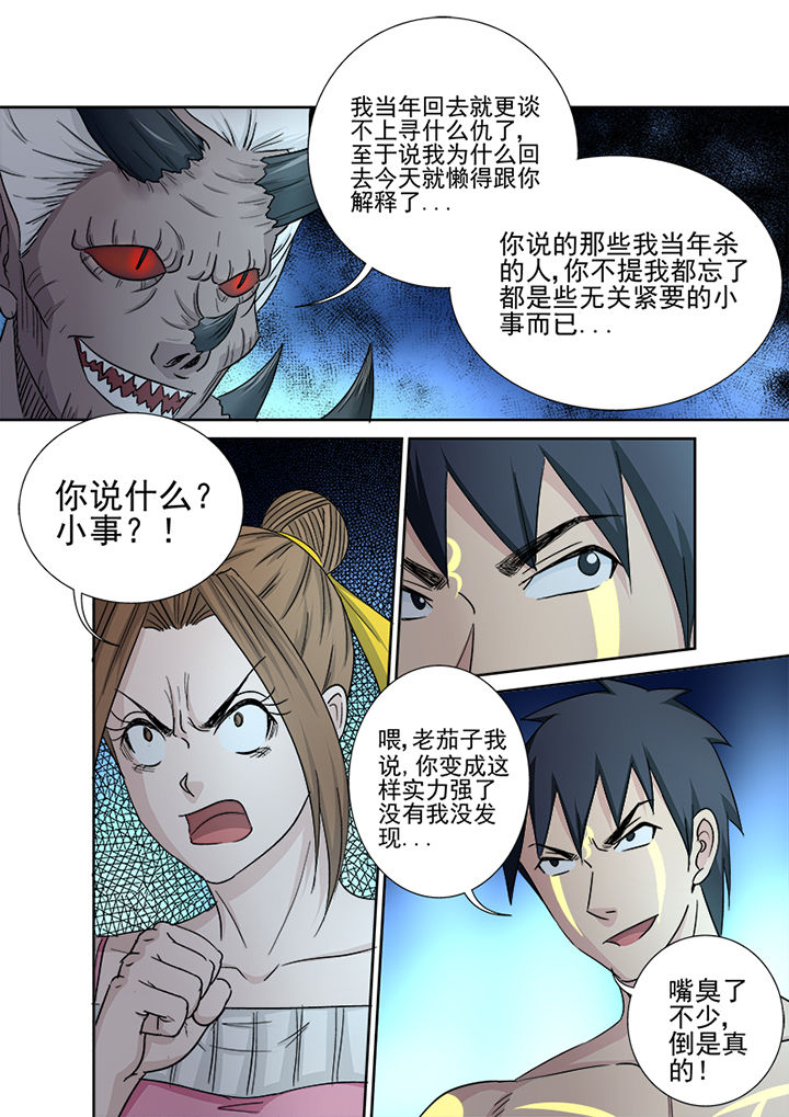 《猎魂达人》第153章降魔术 第5页