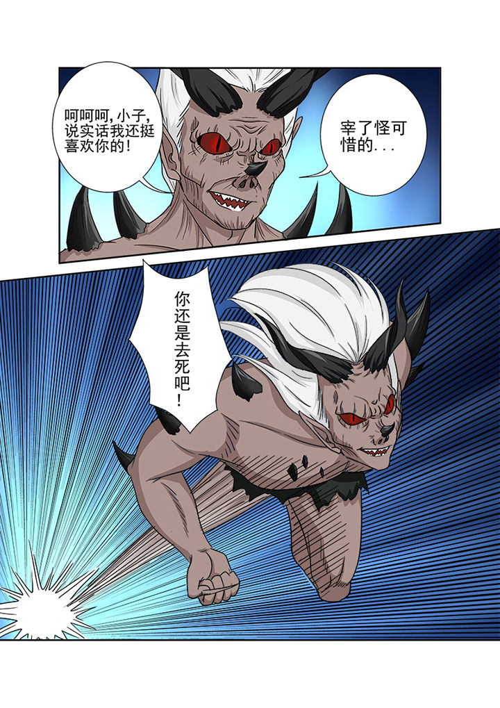 《猎魂达人》第153章降魔术 第6页