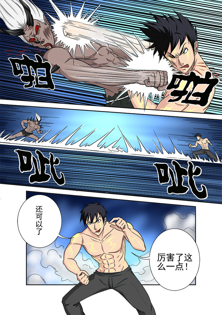 《猎魂达人》第153章降魔术 第8页
