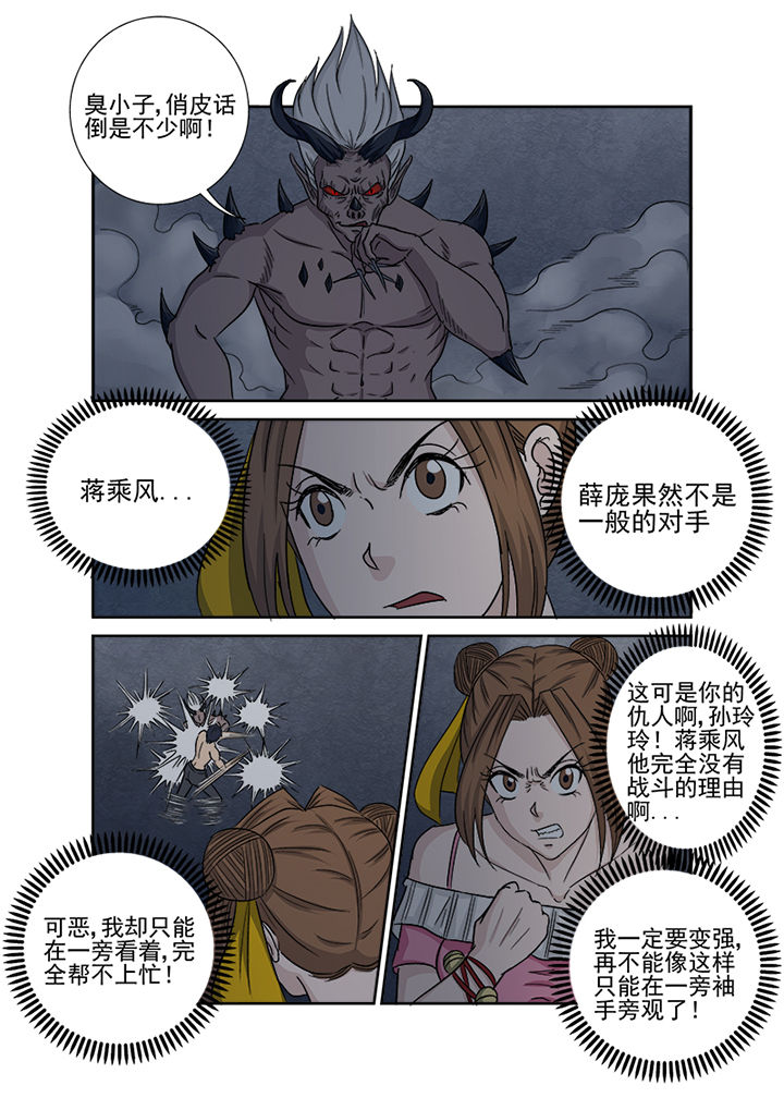 《猎魂达人》第153章降魔术 第9页