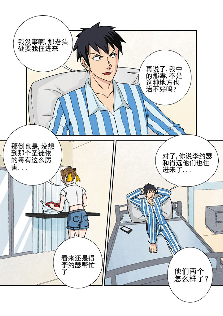 《猎魂达人》第155章使命召唤 第5页