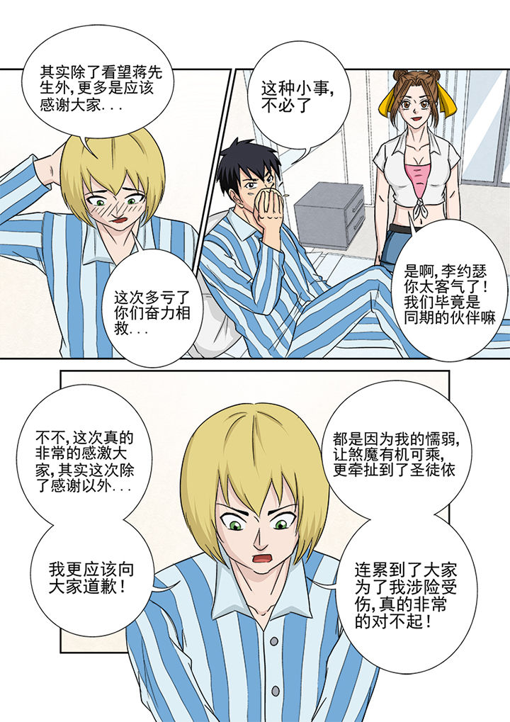 《猎魂达人》第155章使命召唤 第8页