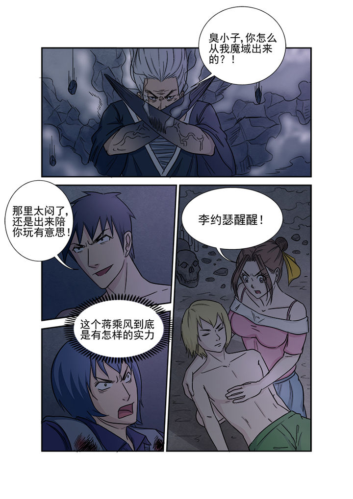 《猎魂达人》第151章真正的对决 第11页