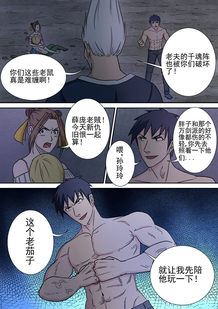 《猎魂达人》第151章真正的对决 第12页