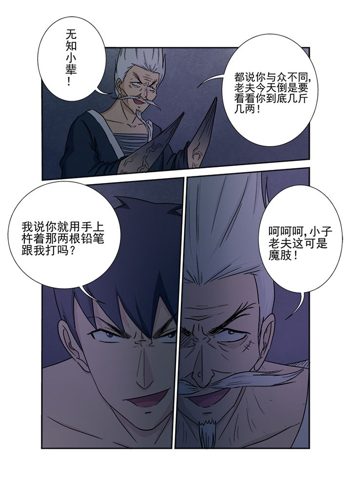 《猎魂达人》第151章真正的对决 第14页