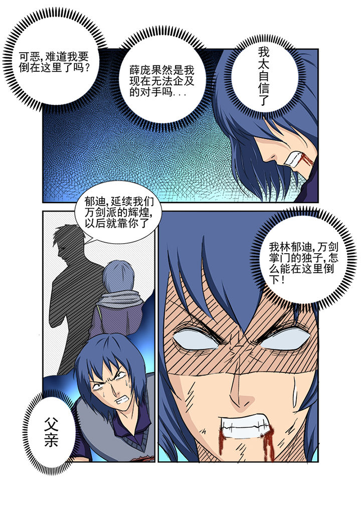 《猎魂达人》第151章真正的对决 第3页