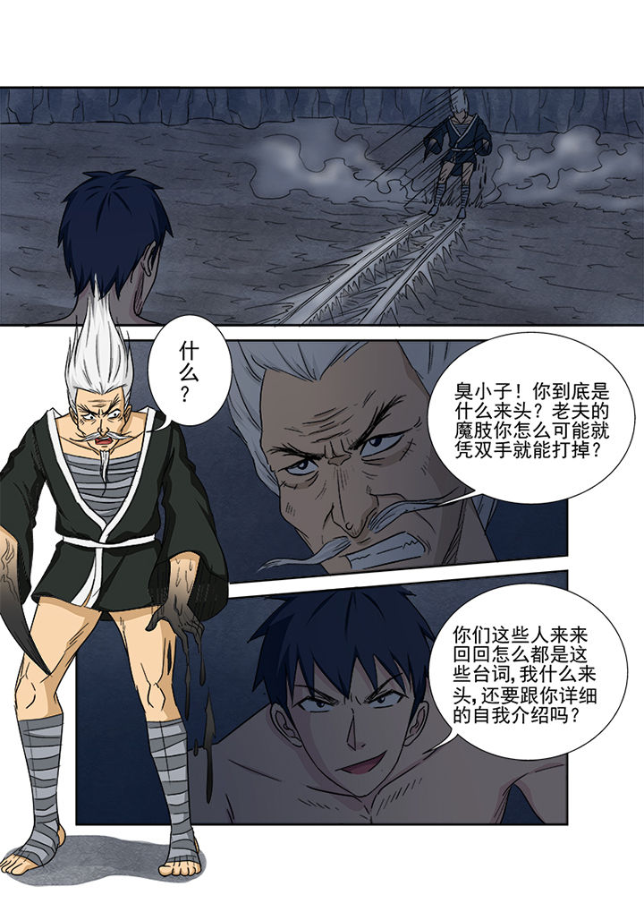 《猎魂达人》第152章对阵薛庞 第12页