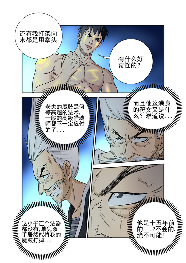《猎魂达人》第152章对阵薛庞 第13页