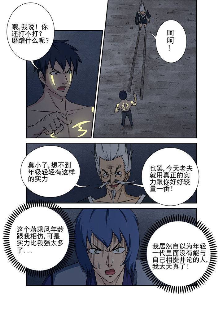 《猎魂达人》第152章对阵薛庞 第14页