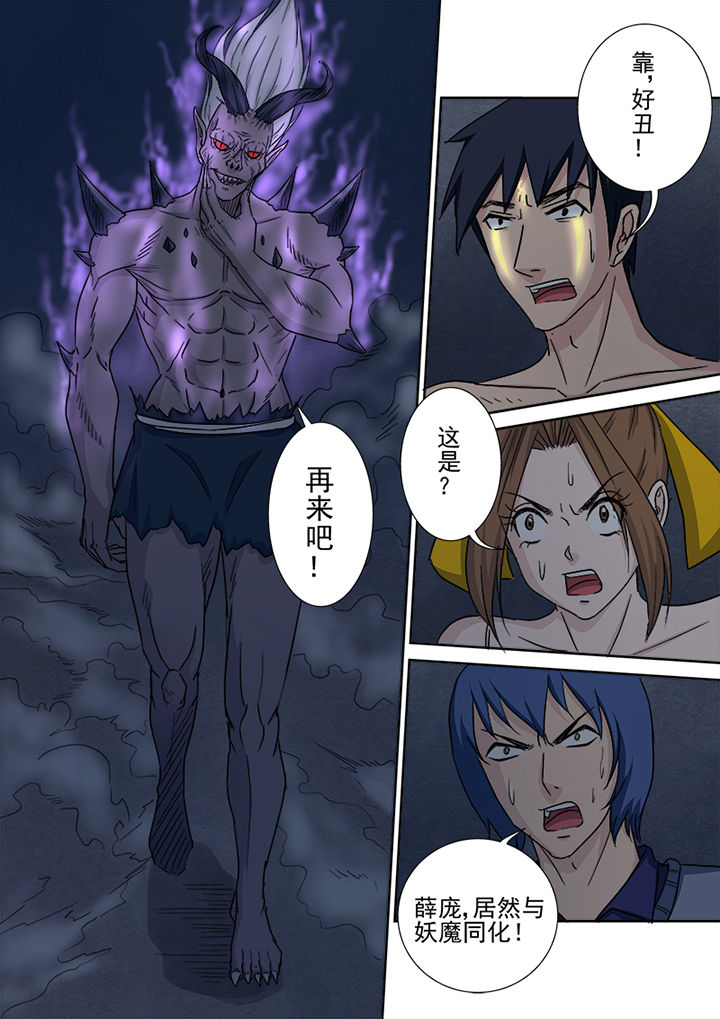 《猎魂达人》第152章对阵薛庞 第16页
