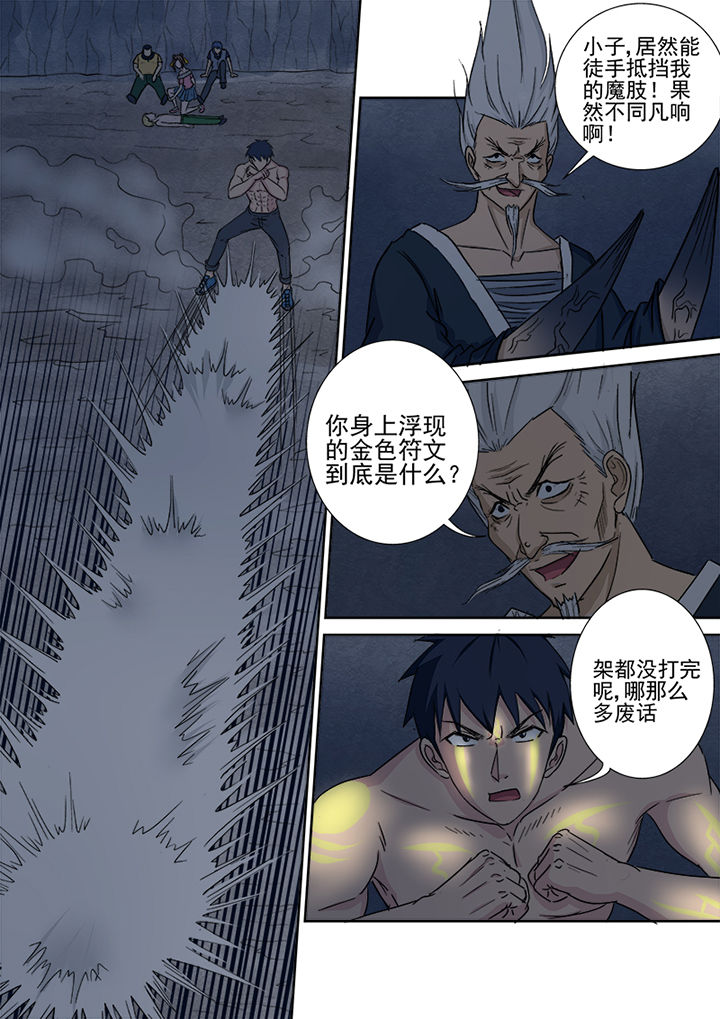 《猎魂达人》第152章对阵薛庞 第7页