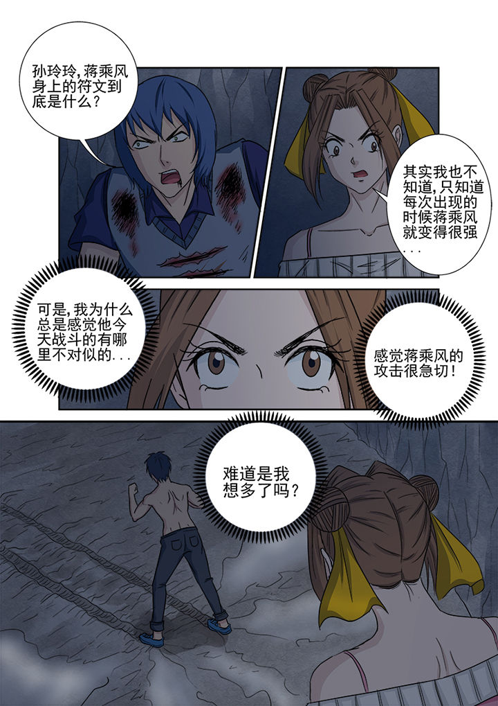 《猎魂达人》第152章对阵薛庞 第8页