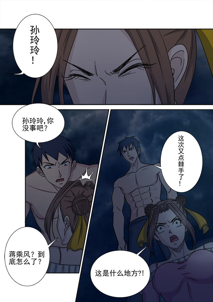 《猎魂达人》第146章魔域 第10页