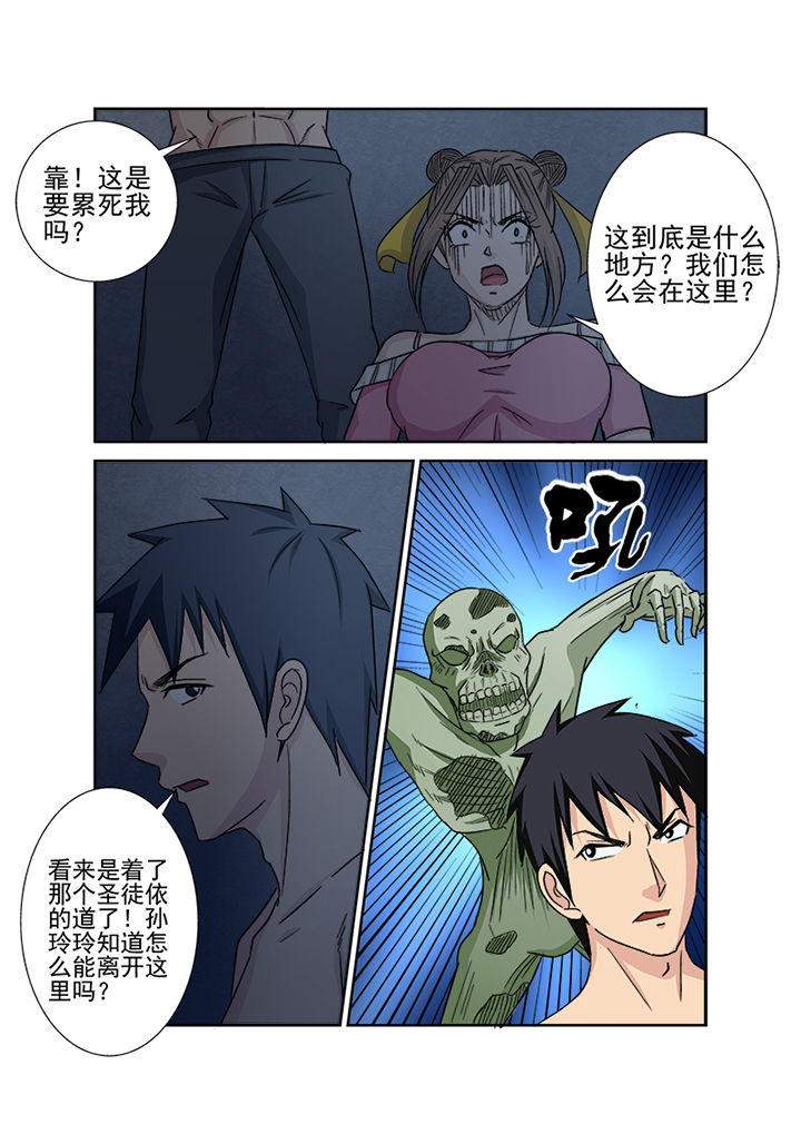 《猎魂达人》第146章魔域 第12页