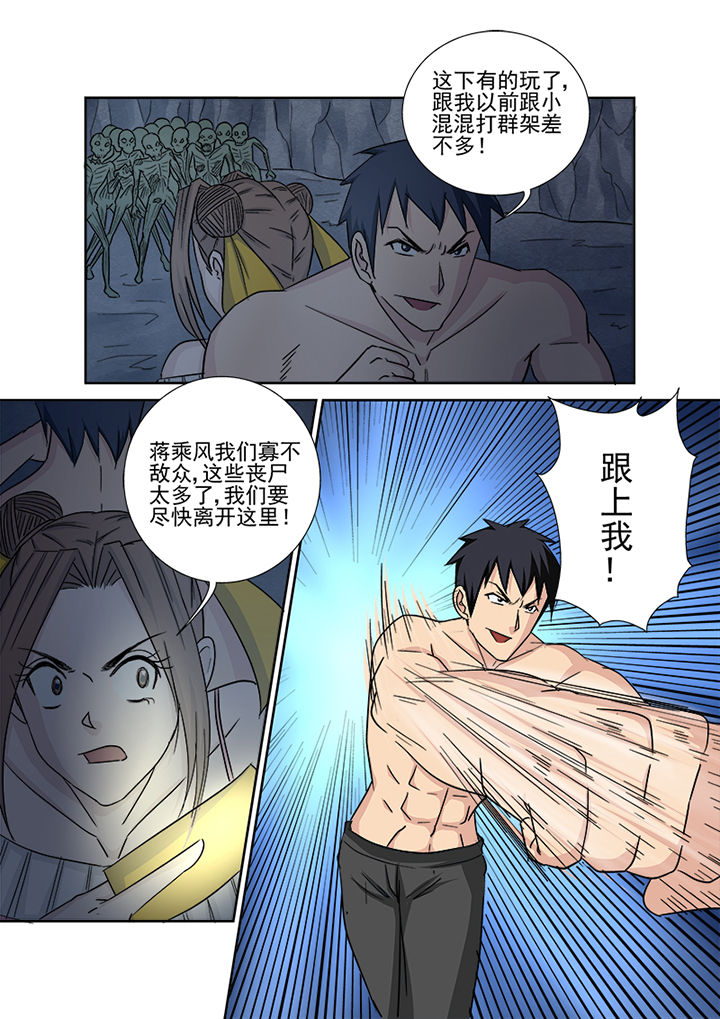 《猎魂达人》第146章魔域 第14页