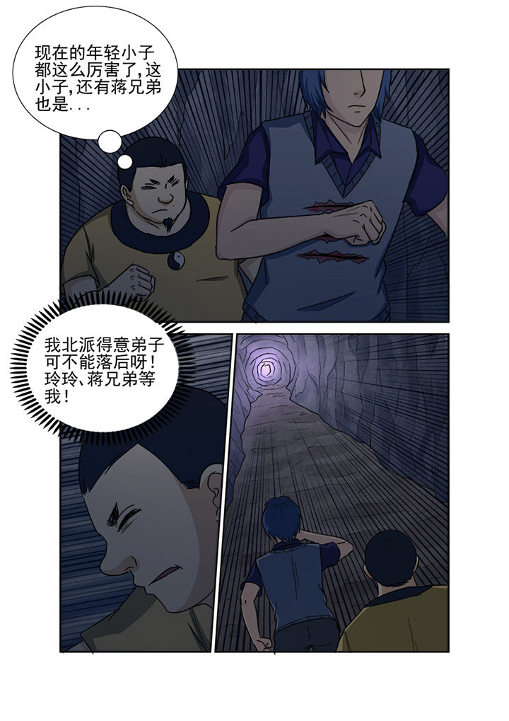 《猎魂达人》第146章魔域 第16页