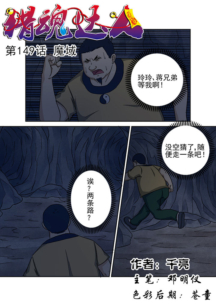 《猎魂达人》第146章魔域 第1页