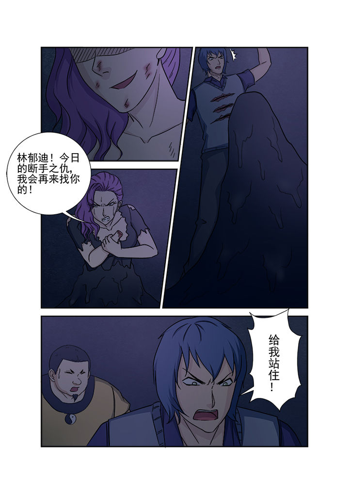 《猎魂达人》第146章魔域 第3页